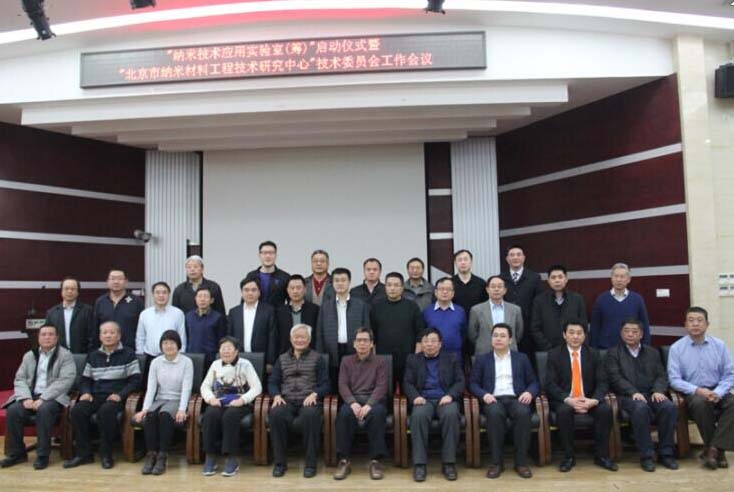 中国碳谷科技联合国家纳米科学中心成立“纳米技术应用实验室”